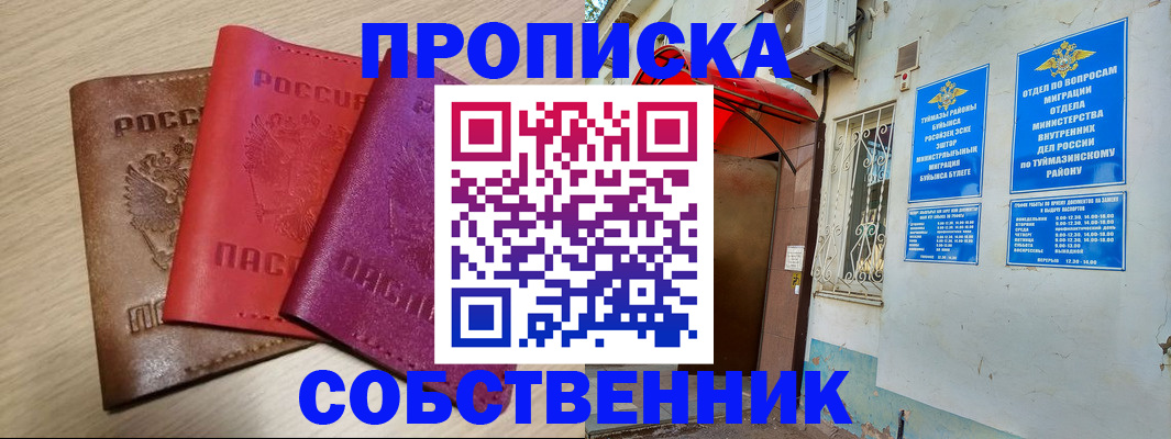 прописка штамп в Ефремове